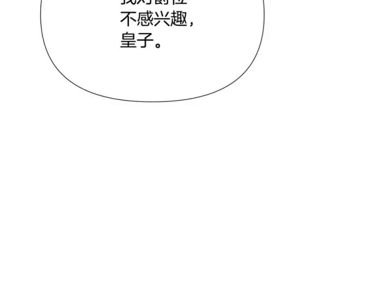《被反派识破了身份》第164话 秘密企图图99