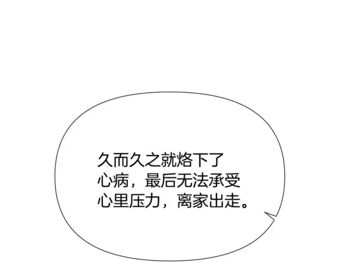 《被反派识破了身份》第165话 兵戎相见图124