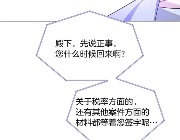 《被反派识破了身份》第165话 兵戎相见图159