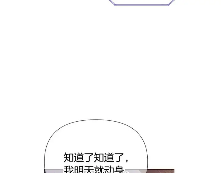 《被反派识破了身份》第165话 兵戎相见图160