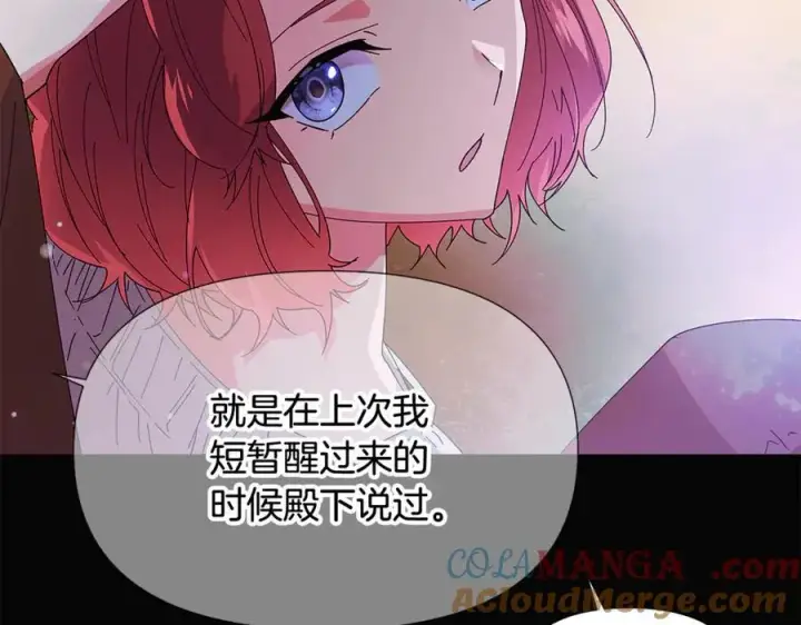 《被反派识破了身份》第165话 兵戎相见图25