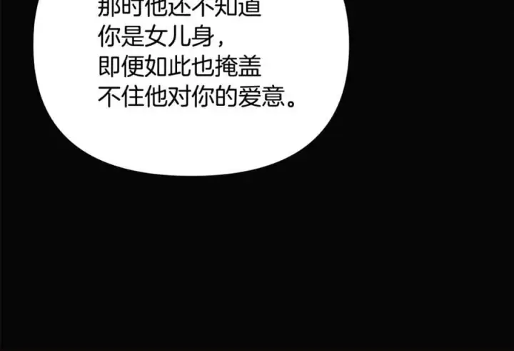 《被反派识破了身份》第165话 兵戎相见图28