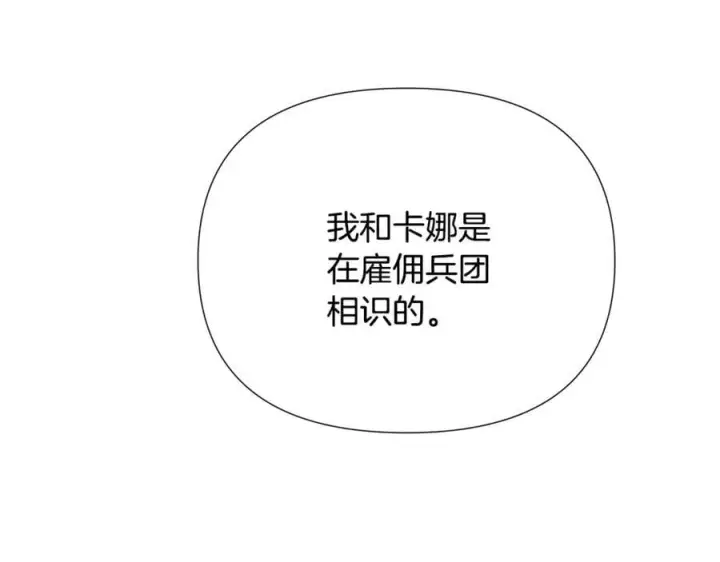 《被反派识破了身份》第165话 兵戎相见图56