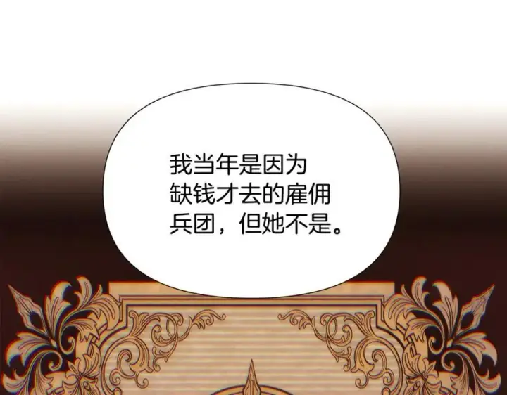 《被反派识破了身份》第165话 兵戎相见图59