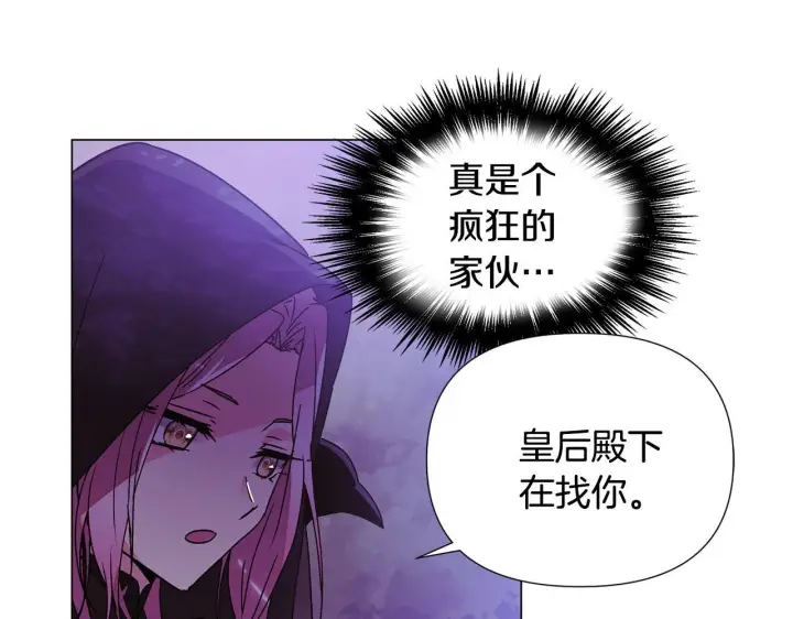 《被反派识破了身份》第174话 初尝禁果图107