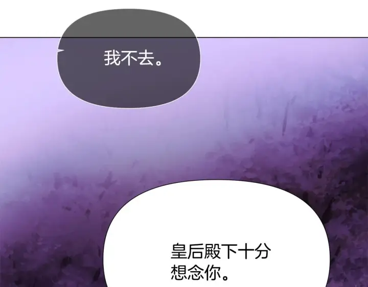 《被反派识破了身份》第174话 初尝禁果图109