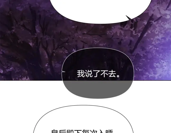 《被反派识破了身份》第174话 初尝禁果图110
