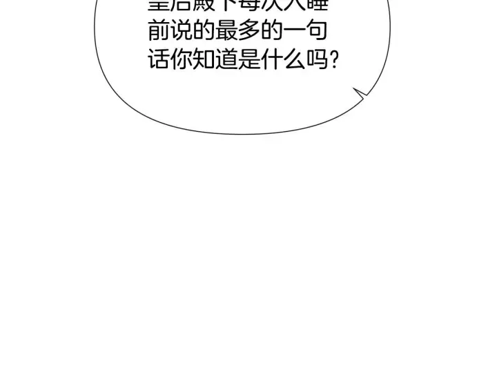 《被反派识破了身份》第174话 初尝禁果图111