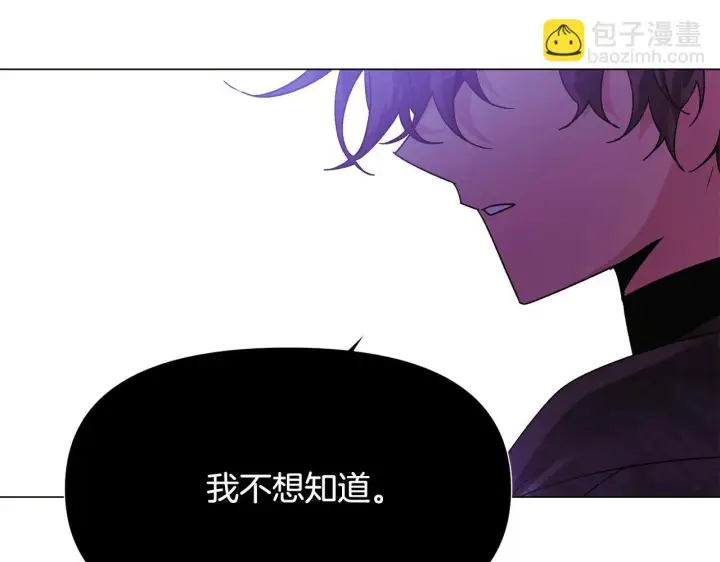 《被反派识破了身份》第174话 初尝禁果图112