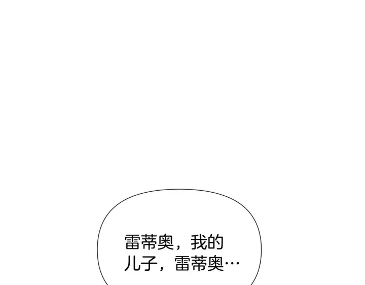 《被反派识破了身份》第174话 初尝禁果图114