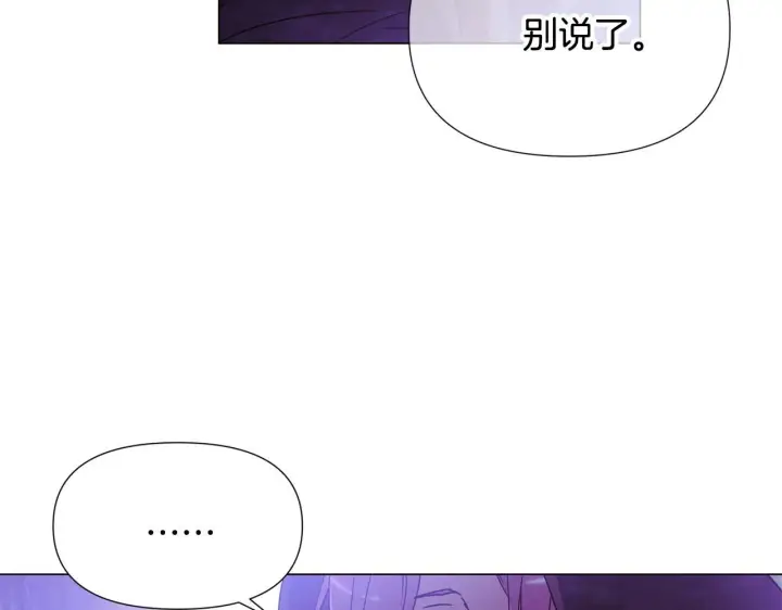 《被反派识破了身份》第174话 初尝禁果图116