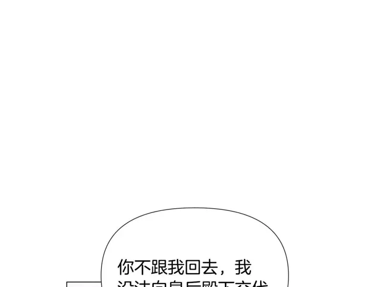 《被反派识破了身份》第174话 初尝禁果图118