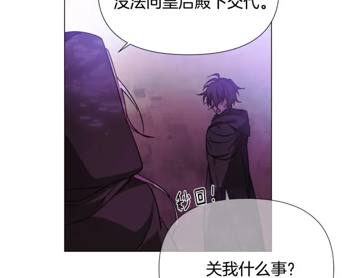 《被反派识破了身份》第174话 初尝禁果图119