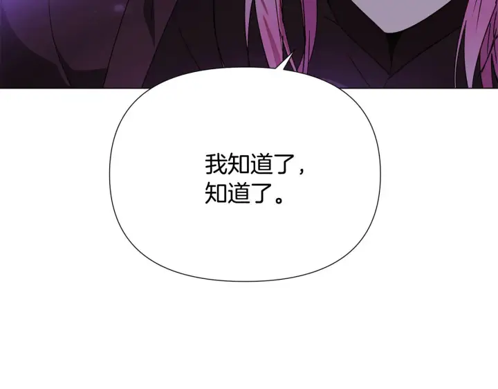 《被反派识破了身份》第174话 初尝禁果图124