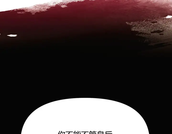 《被反派识破了身份》第174话 初尝禁果图128
