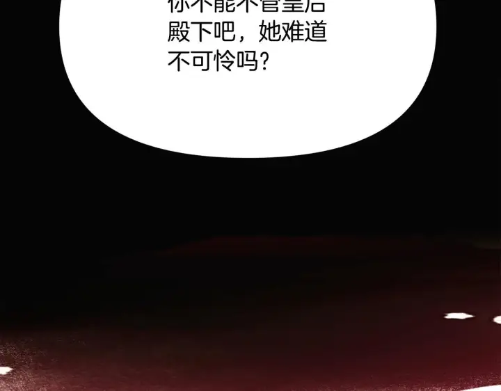 《被反派识破了身份》第174话 初尝禁果图129