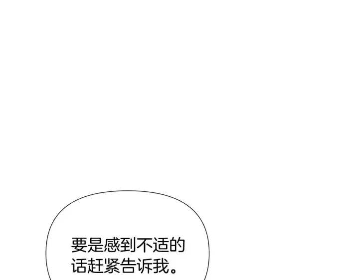 《被反派识破了身份》第174话 初尝禁果图136