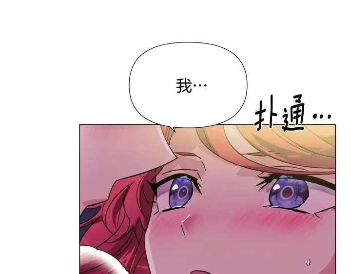 《被反派识破了身份》第174话 初尝禁果图139