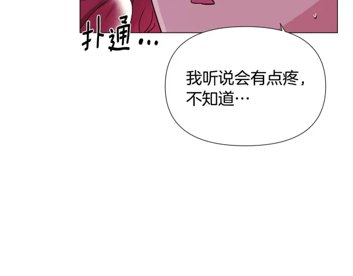 《被反派识破了身份》第174话 初尝禁果图140