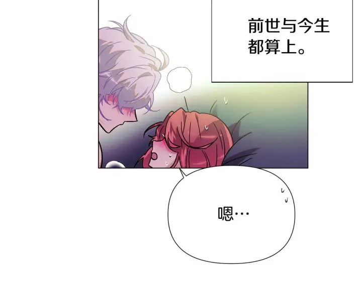 《被反派识破了身份》第174话 初尝禁果图145