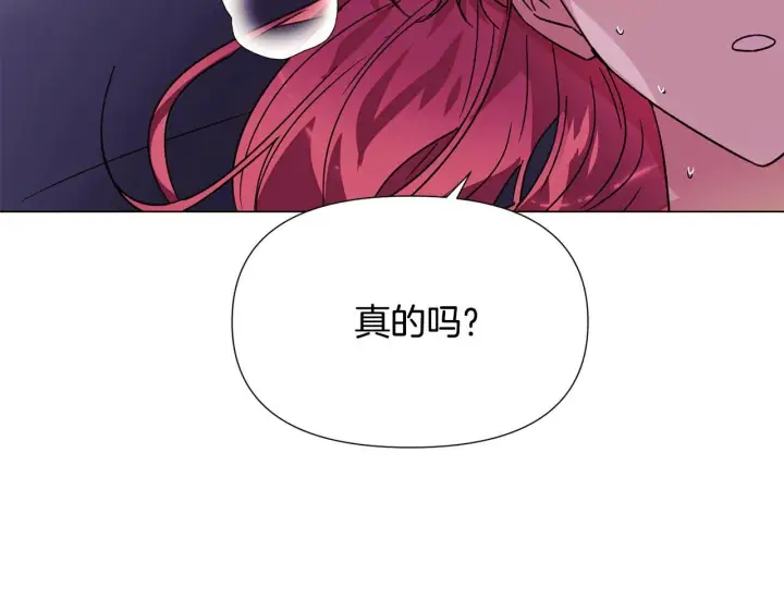 《被反派识破了身份》第174话 初尝禁果图151