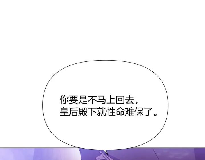 《被反派识破了身份》第174话 初尝禁果图154