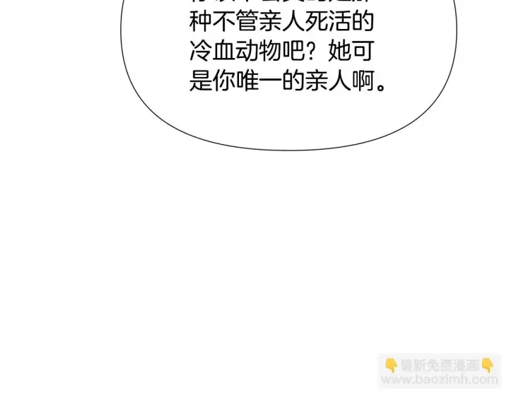 《被反派识破了身份》第174话 初尝禁果图156