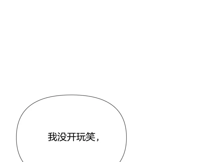 《被反派识破了身份》第174话 初尝禁果图159