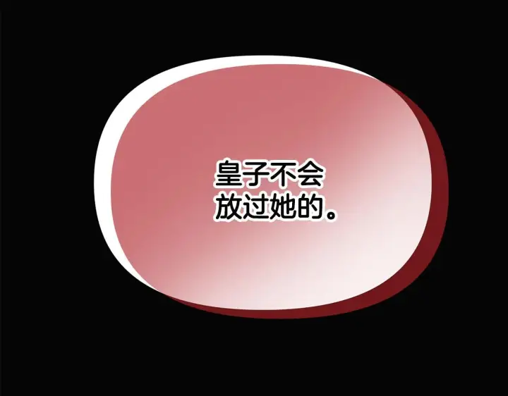 《被反派识破了身份》第174话 初尝禁果图163