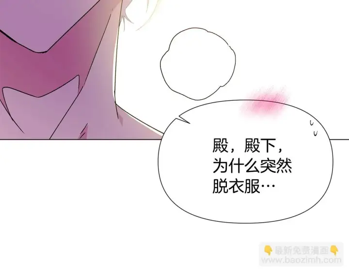 《被反派识破了身份》第174话 初尝禁果图17