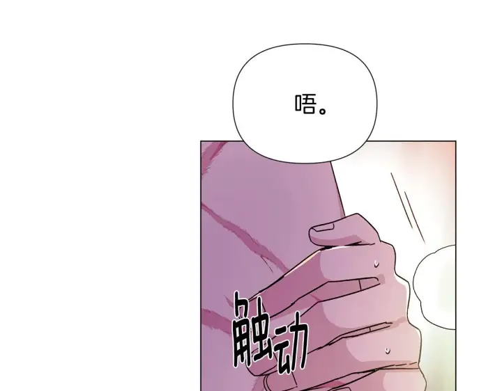 《被反派识破了身份》第174话 初尝禁果图23