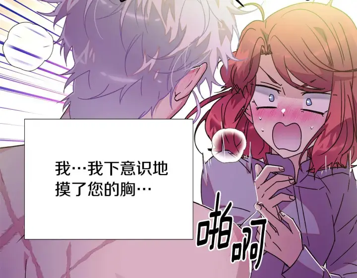 《被反派识破了身份》第174话 初尝禁果图35