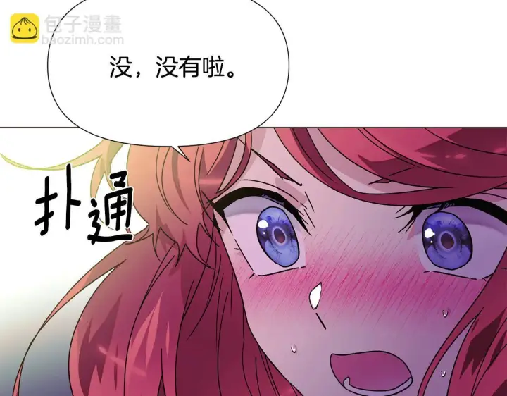 《被反派识破了身份》第174话 初尝禁果图38
