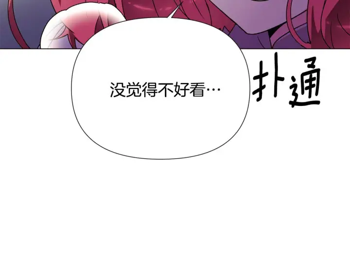 《被反派识破了身份》第174话 初尝禁果图39