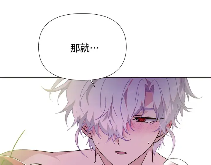 《被反派识破了身份》第174话 初尝禁果图46