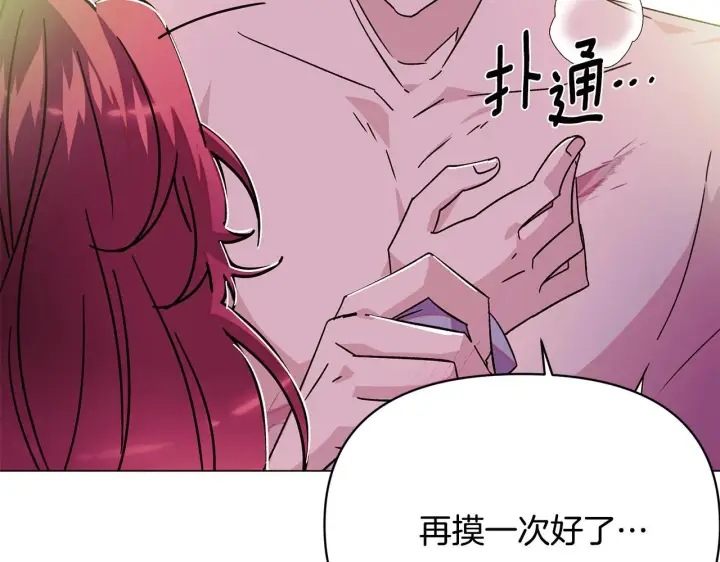 《被反派识破了身份》第174话 初尝禁果图47