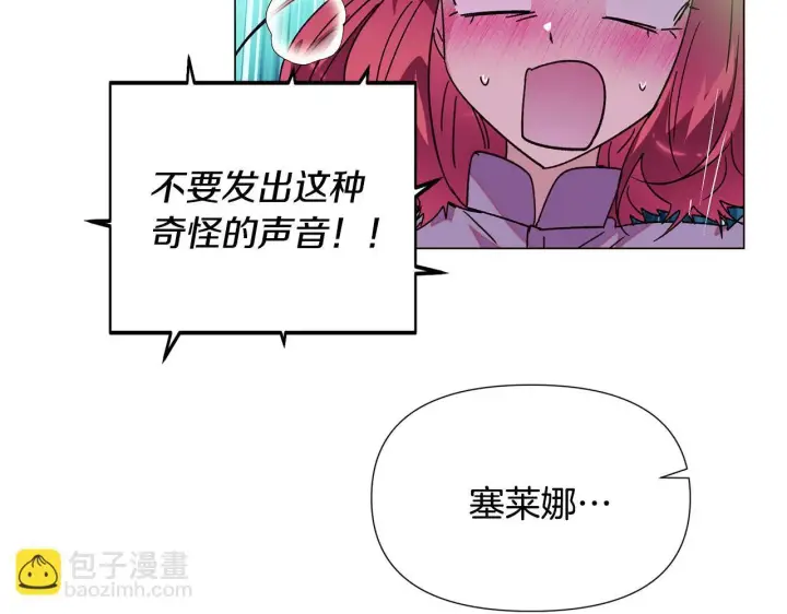 《被反派识破了身份》第174话 初尝禁果图55