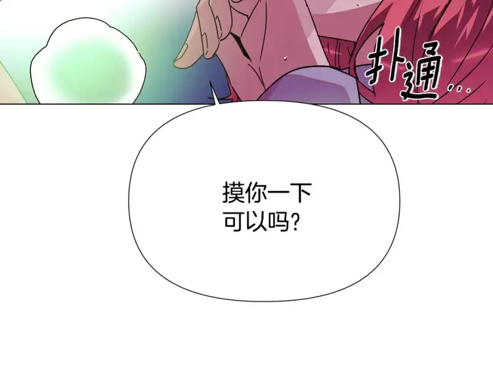 《被反派识破了身份》第174话 初尝禁果图61