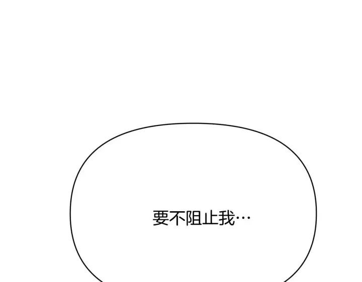 《被反派识破了身份》第174话 初尝禁果图67