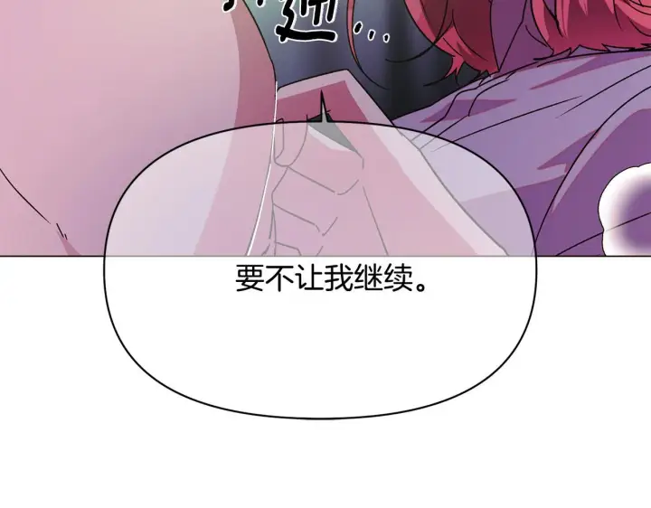 《被反派识破了身份》第174话 初尝禁果图70