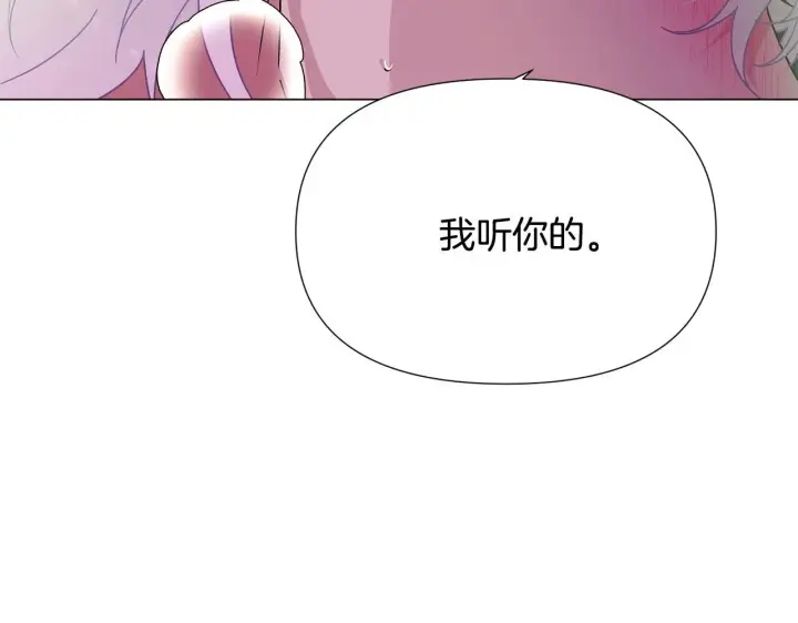 《被反派识破了身份》第174话 初尝禁果图73