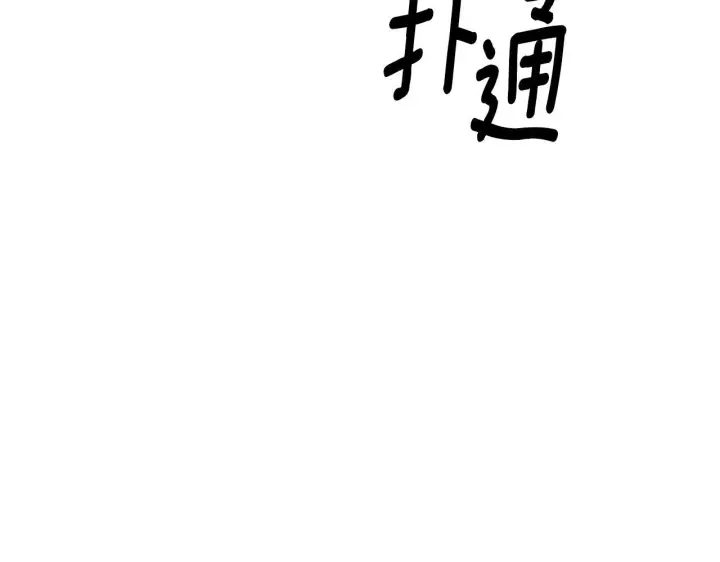 《被反派识破了身份》第174话 初尝禁果图79