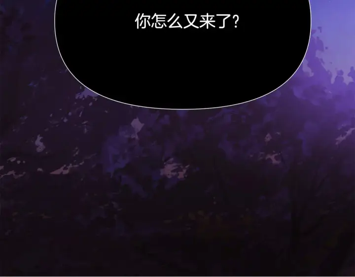 《被反派识破了身份》第174话 初尝禁果图97