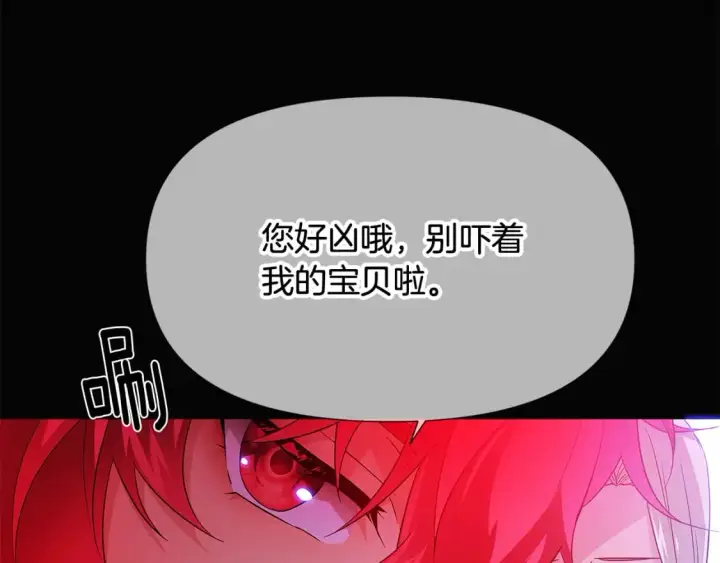 《被反派识破了身份》第132话 百口难辩图120