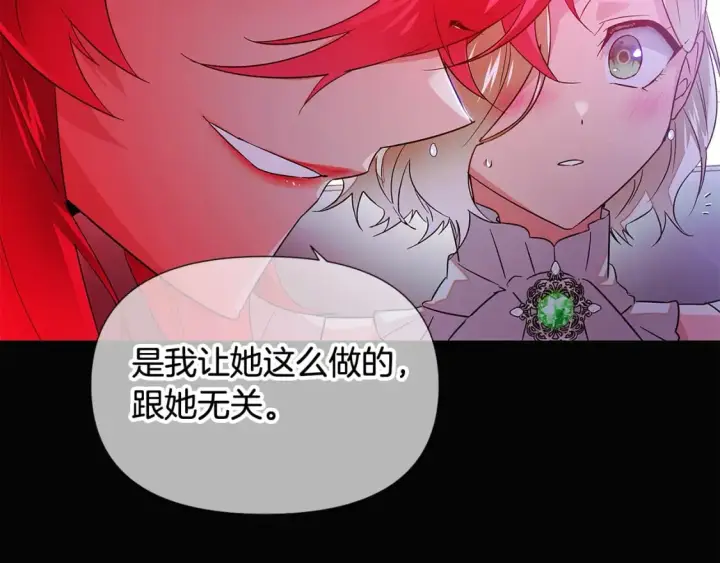 《被反派识破了身份》第132话 百口难辩图121