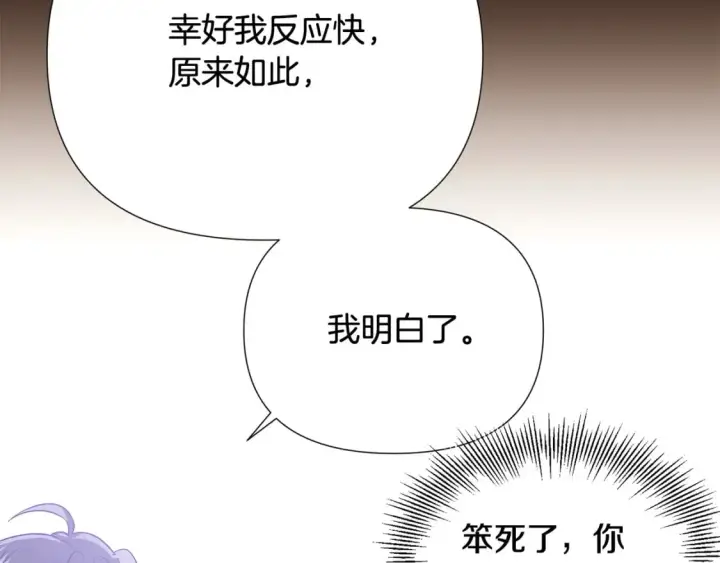 《被反派识破了身份》第132话 百口难辩图129
