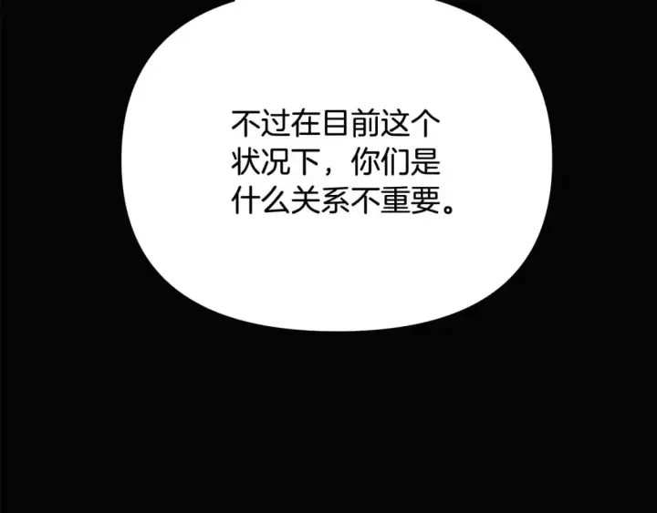 《被反派识破了身份》第132话 百口难辩图131