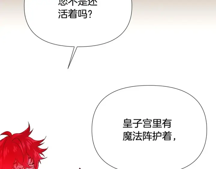 《被反派识破了身份》第132话 百口难辩图136