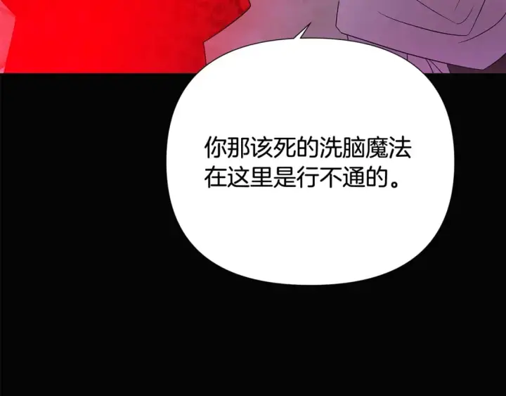 《被反派识破了身份》第132话 百口难辩图138