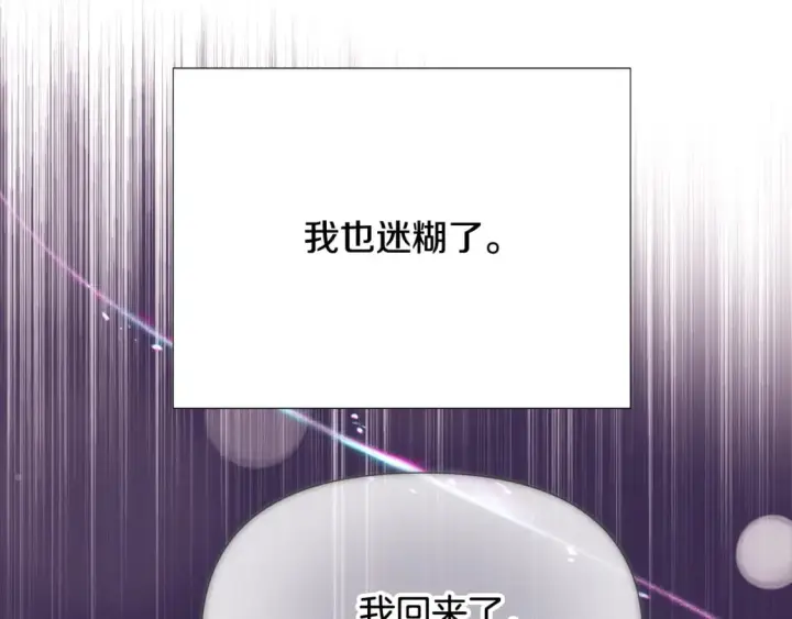 《被反派识破了身份》第132话 百口难辩图14